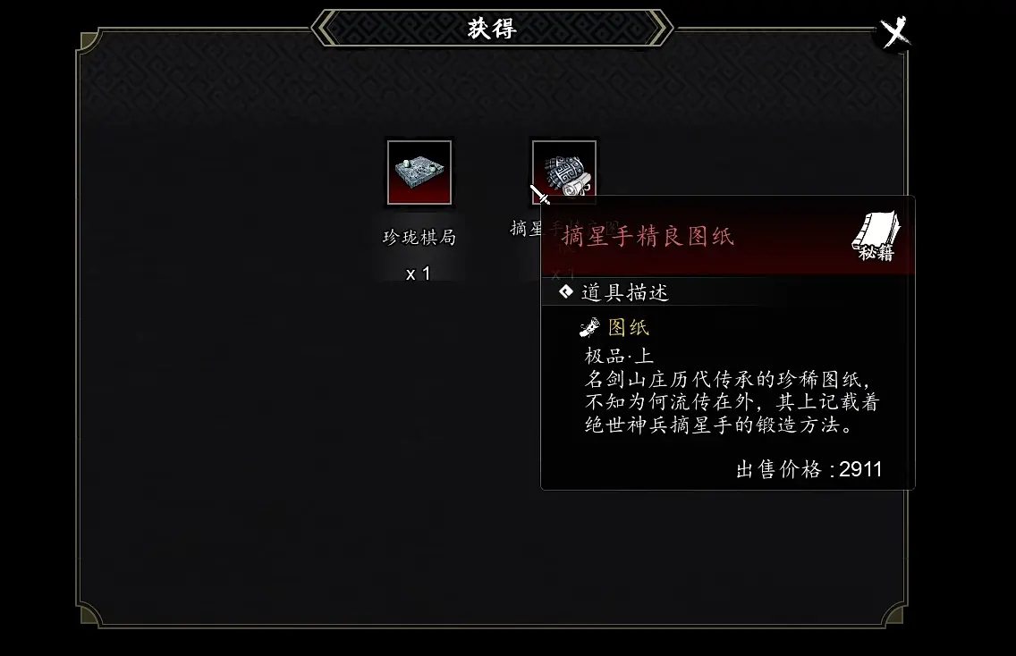 逸剑风云决摘星手获取方法分享,逸剑风云决手机版摘星手怎么拿