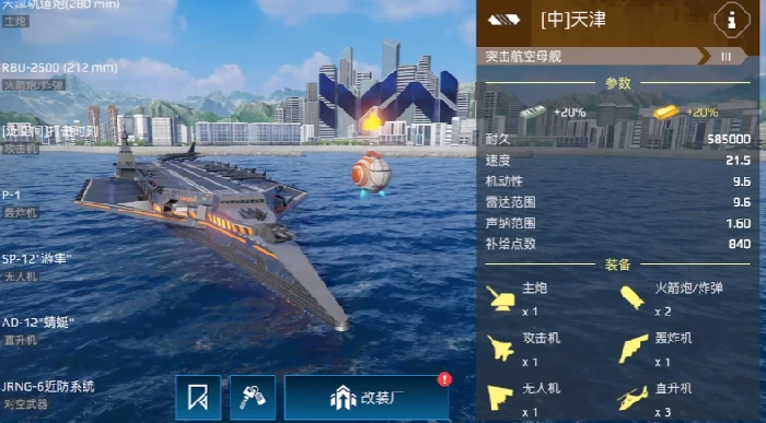现代战舰推荐航母有哪些,现代战舰手游突击航母排名分享