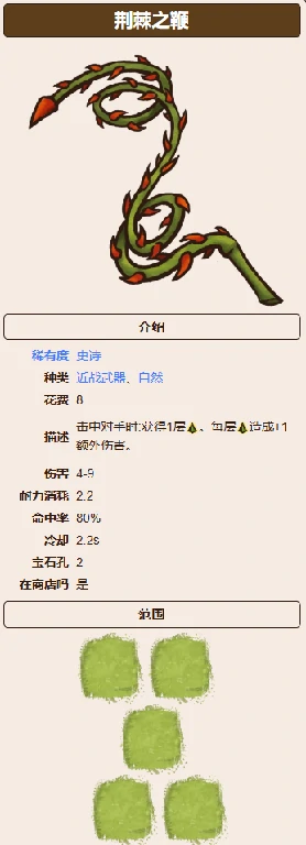 背包乱斗荆棘之鞭怎么样,背包乱斗手机版荆棘流派推荐一览