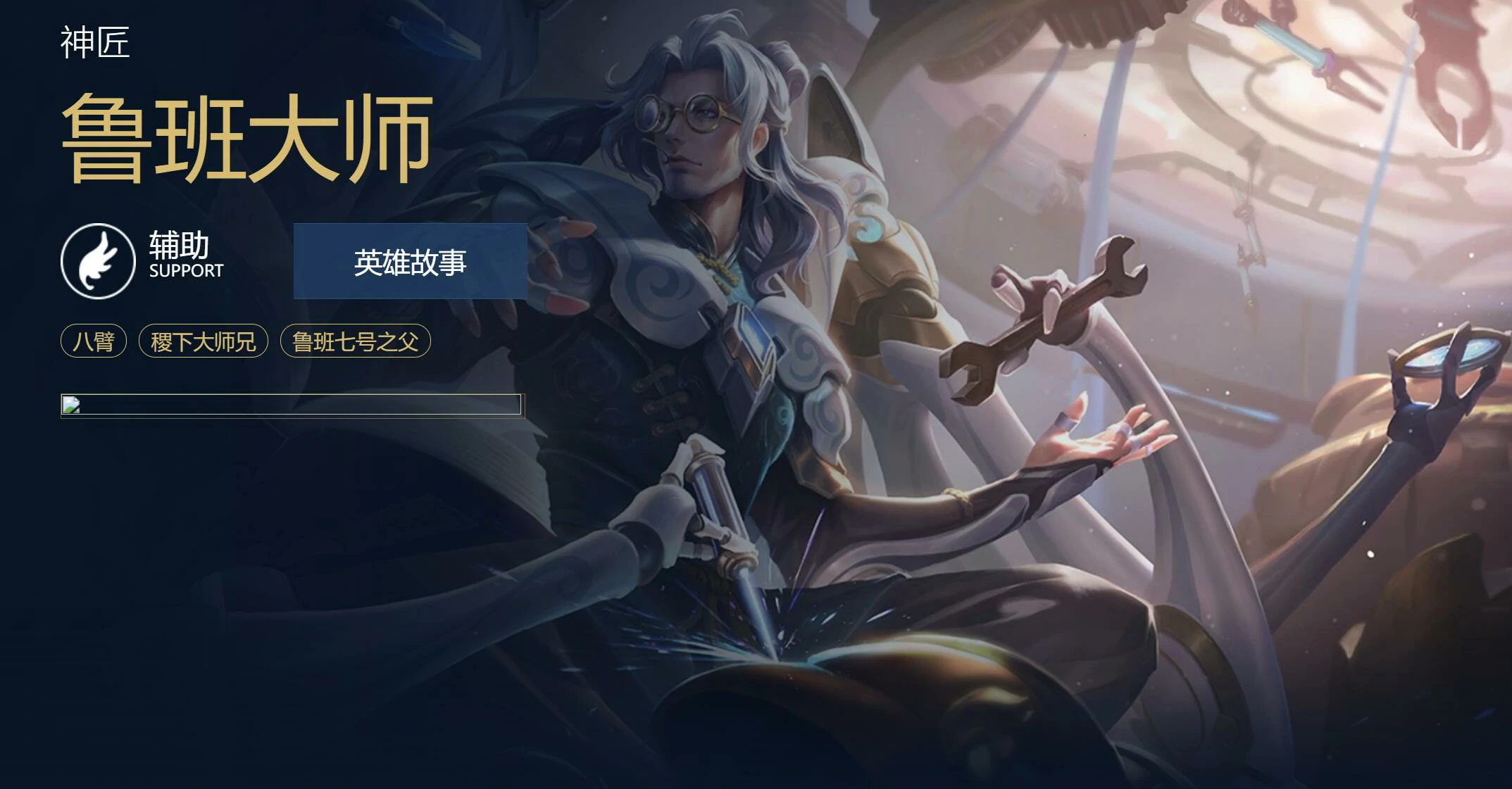 王者荣耀世界鲁班大师会加入吗,王者荣耀世界鲁班大师玩法介绍,王者荣耀
