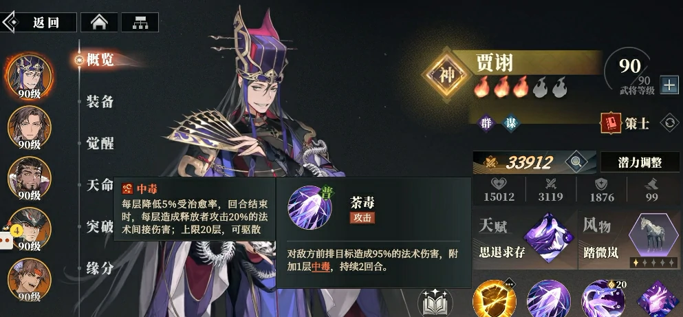 三国志幻想大陆2枭之歌吴国火毒烧哪个强,三幻2枭之歌火队和毒队怎么选择