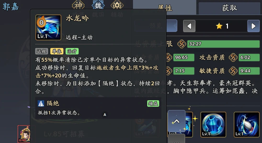 三国志异闻录郭嘉阵容推荐,郭嘉加点技能介绍