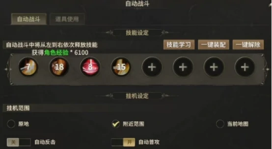 奇迹世界起源自动战斗怎么设置 奇迹世界起源自动战斗设置攻略