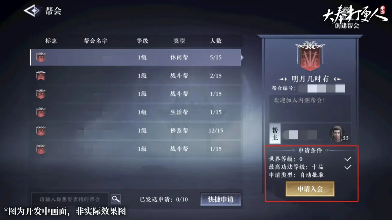 大奉打更人帮会怎么加入,大奉打更人手游帮会玩法介绍