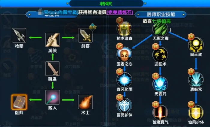武林外传十年之约转职选哪个职业,武林外传十年之约转职选择