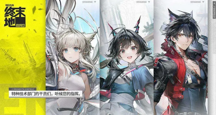 明日方舟终末地是什么引擎,明日方舟终末地游戏介绍,明日方舟