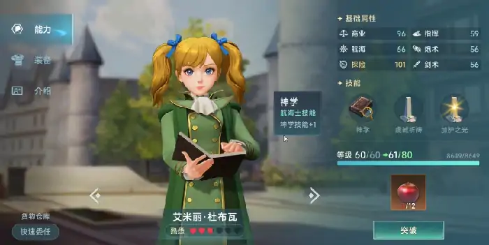 大航海时代传说冒险技能有哪些,大航海时代传说冒险类技能效果介绍