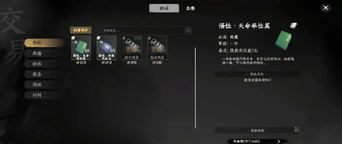 下一站江湖2悟性怎么提高,下一站江湖2手游悟性提升方法