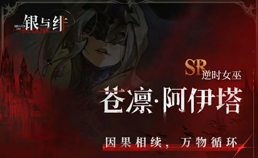银与绯奶妈有哪些,银与绯治疗角色推荐