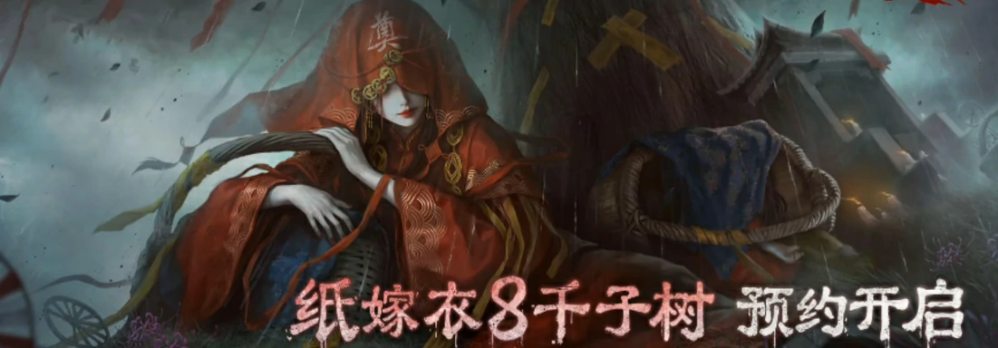 纸嫁衣8故事线是怎么样的,纸嫁衣8剧情故事解析