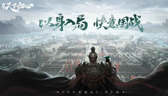 三国天下归心什么时候上线,三国天下归心公测时间