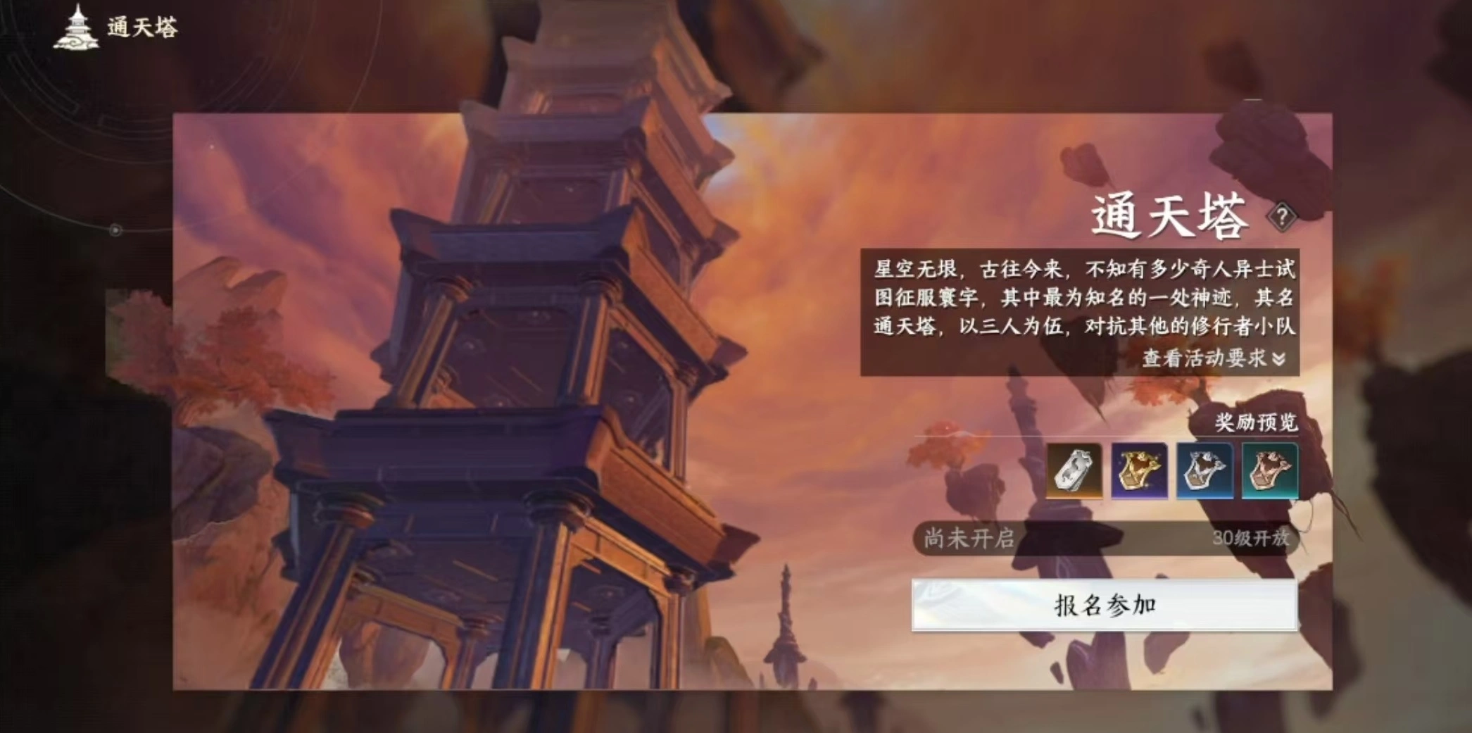 此间山海通天塔怎么打,此间山海通天塔玩法攻略介绍
