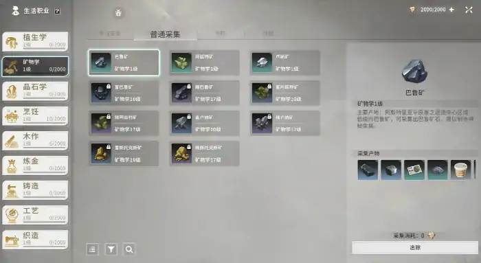 星痕共鸣矿物学介绍,星痕共鸣矿物学是什么