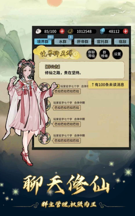 修仙聊天室好玩吗,修仙聊天室评测介绍