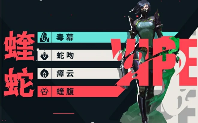 无畏契约手游蝰蛇角色怎么样,无畏契约手游蝰蛇技能有哪些,无畏契约