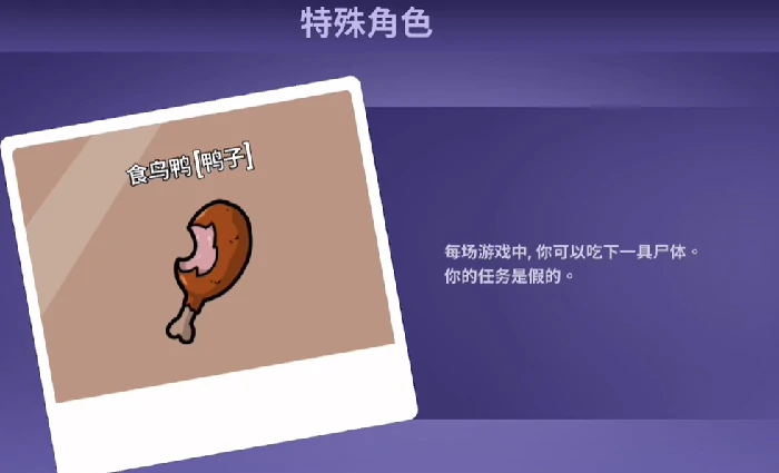 鹅鸭杀各角色介绍,鹅鸭杀手游角色一览