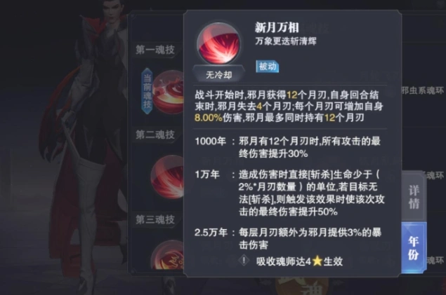 斗罗大陆猎魂世界邪月怎么样,斗罗大陆猎魂世界邪月介绍