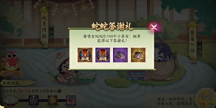 阴阳师贪吃蛇大作战联动什么时候开启,阴阳师贪吃蛇大作战联动活动介绍