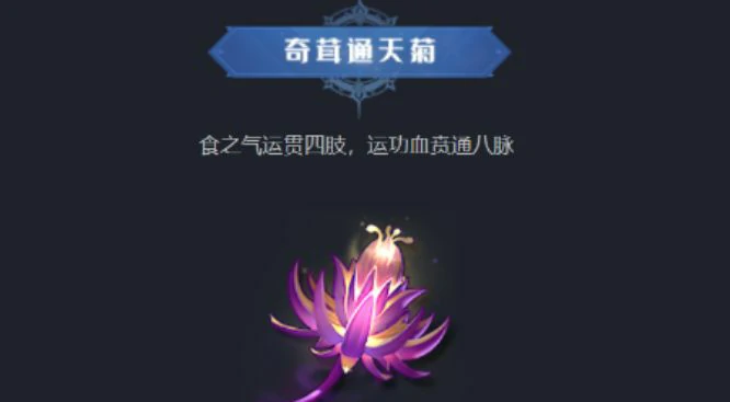 斗罗大陆猎魂世界天斗城仙草有哪些,斗罗大陆猎魂世界天斗城仙草一览