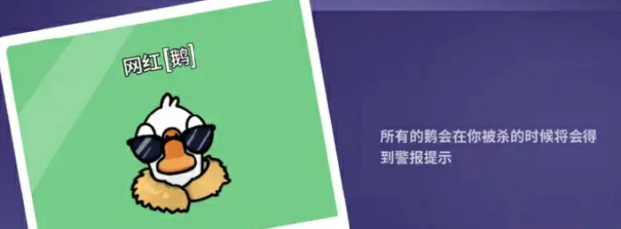 鹅鸭杀所有角色介绍,鹅鸭杀手游所有身份一览