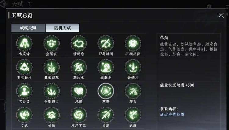 大奉打更人天赋怎么获取,大奉打更人手游天赋的获取方式