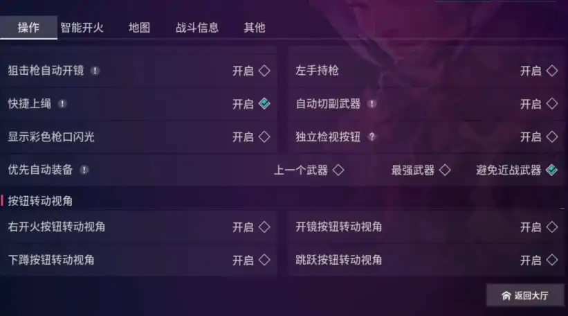 无畏契约手游设置推荐,无畏契约源能行动设置攻略,无畏契约