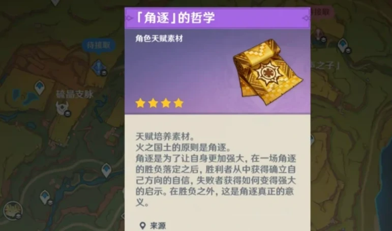原神丝柯克突破材料介绍,原神丝柯克突破材料有哪些,原神