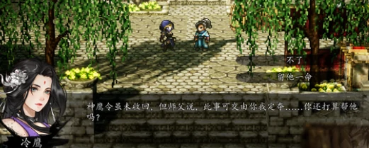 逸剑风云决周嗣帮不帮,逸剑风云决手机版周嗣事件介绍