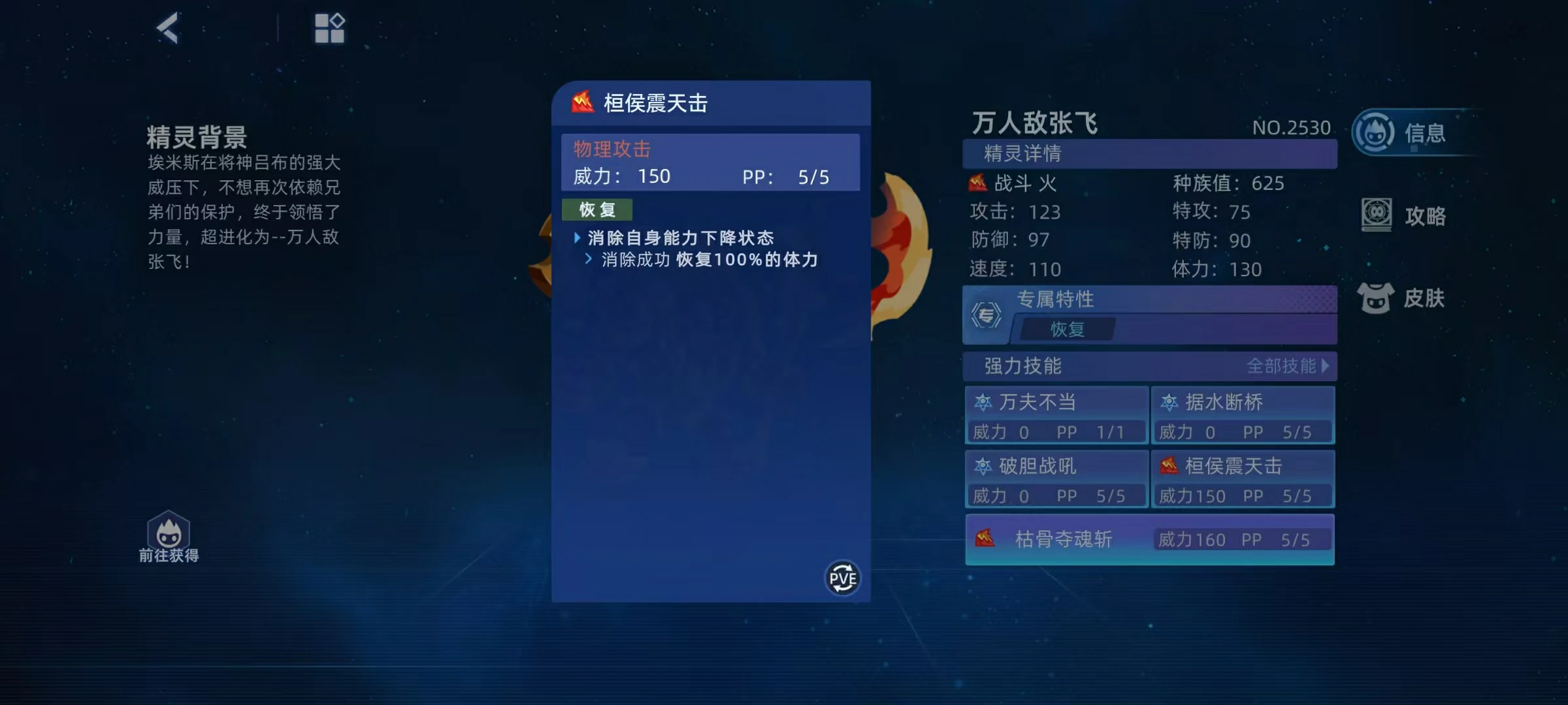 赛尔号巅峰之战万人敌张飞怎么样,赛尔号万人敌张飞技能详解