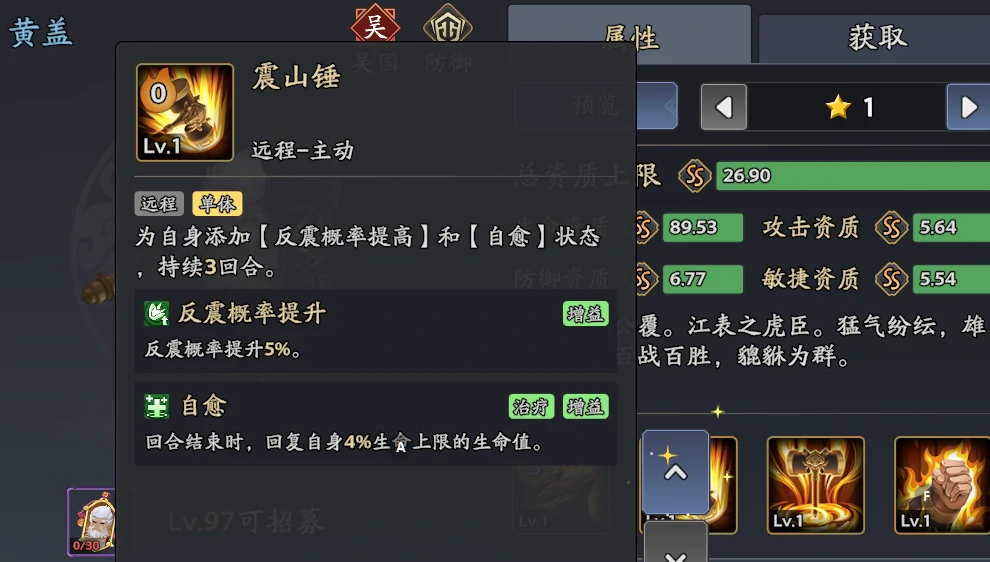 三国志异闻录黄盖阵容推荐,黄盖加点技能介绍
