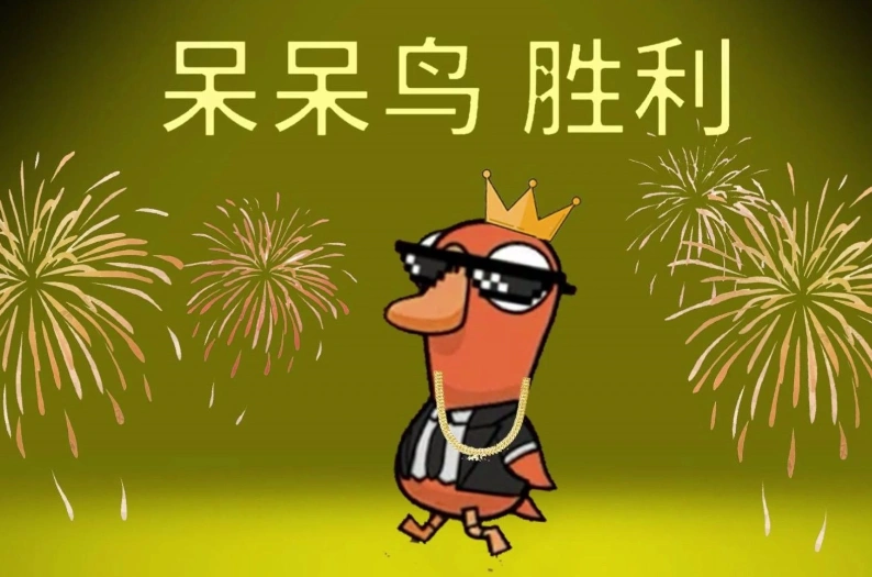 鹅鸭杀呆呆鸟玩法介绍,鹅鸭杀手游呆呆鸟怎么玩