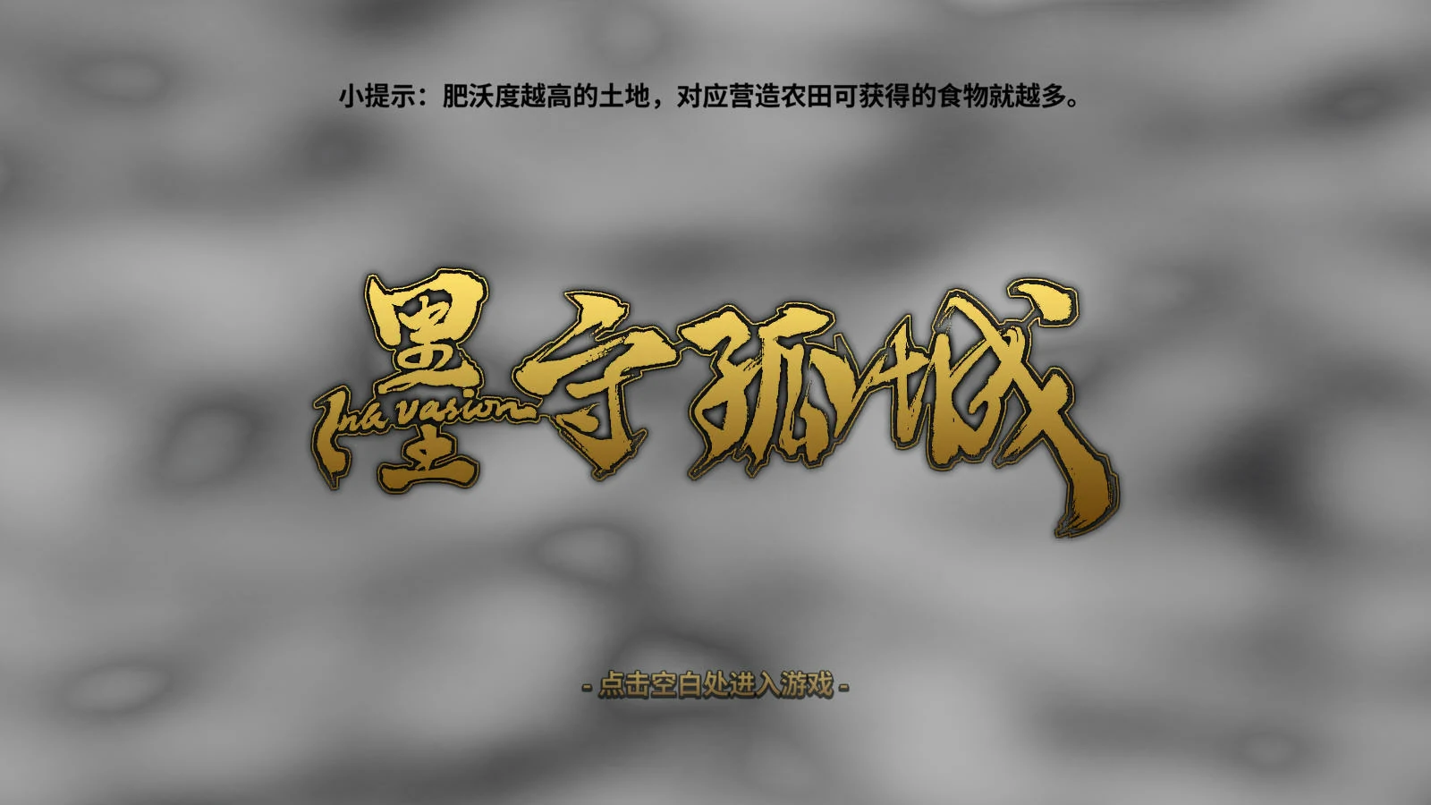 墨守孤城攻略,墨守孤城新人开局攻略