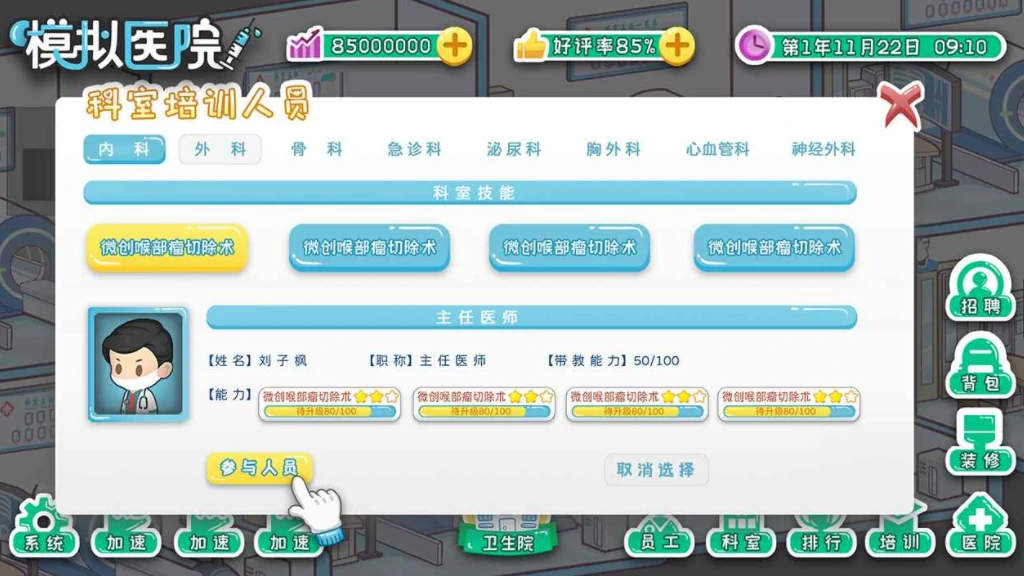 模拟医院是什么游戏,模拟医院游戏类型