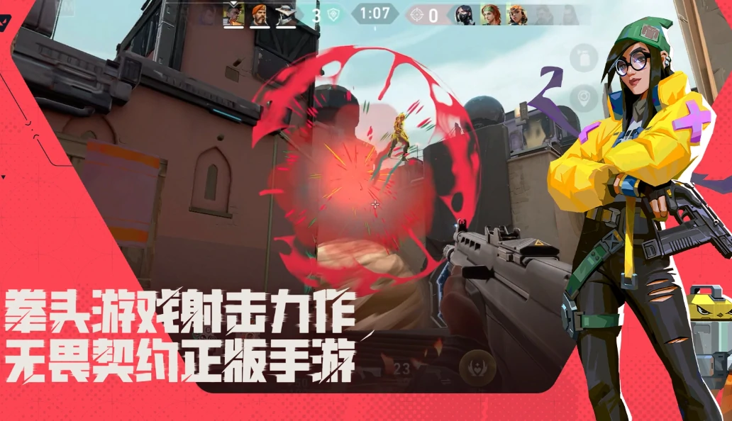 无畏契约手游测试机型有哪些,无畏契约源能行动测试服适配机型,无畏契约