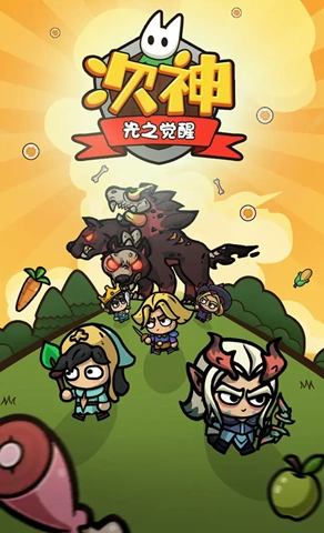 次神光之觉醒好玩吗,次神光之觉醒玩法介绍