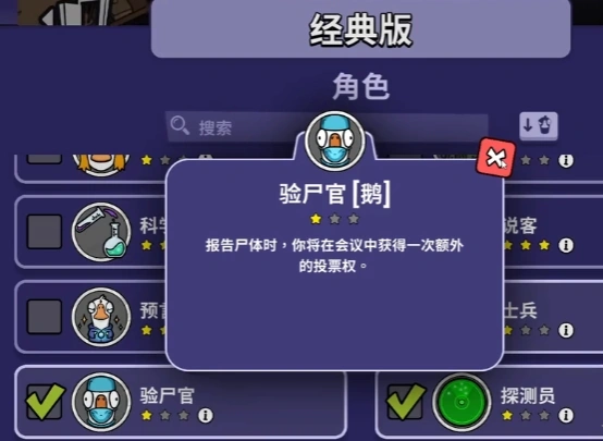 鹅鸭杀验尸官玩法介绍,鹅鸭杀手游验尸官怎么玩