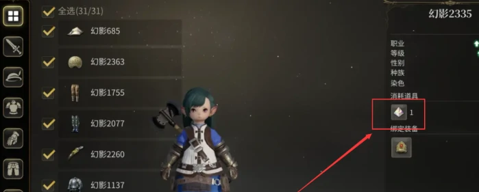 最终幻想14水晶世界装备幻化介绍,FF14手游装备幻化攻略