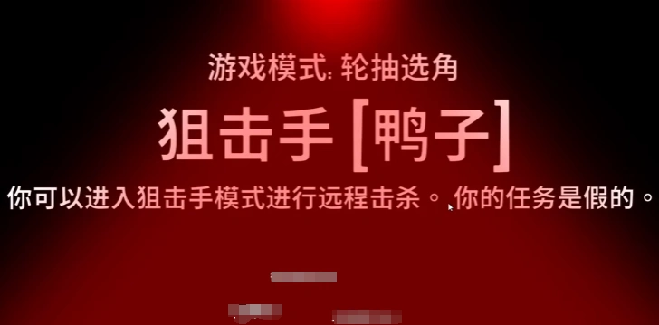鹅鸭杀狙击手玩法介绍,鹅鸭杀手游狙击手怎么玩