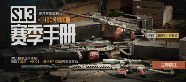 暗区突围s13赛季介绍,暗区突围s13赛季更新了什么,暗区突围