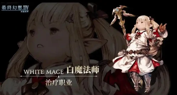 最终幻想14手游职业介绍,FF14手游有哪些职业