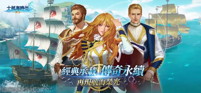 大航海时代传说投资奖励攻略,大航海时代传说投资奖励一览
