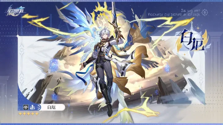 崩坏星穹铁道白厄材料有哪些,崩坏星穹铁道白厄材料一览,星穹铁道