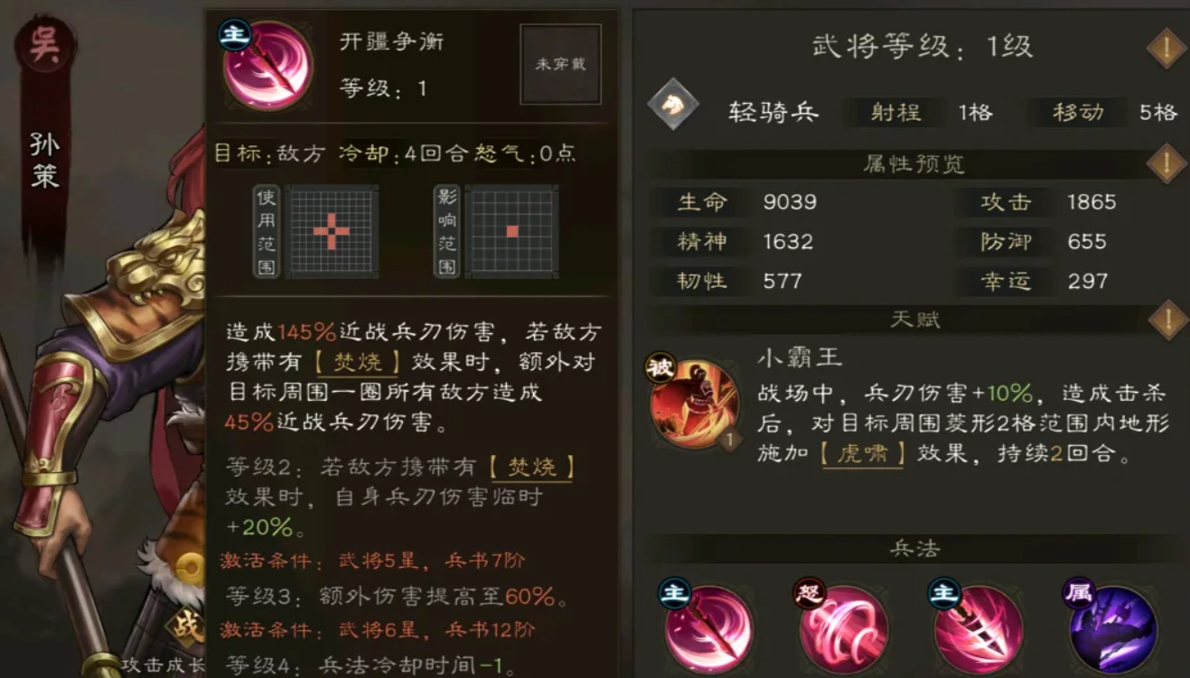新三国志曹操传点将台怎么选择,新三国志曹操传点将台攻略