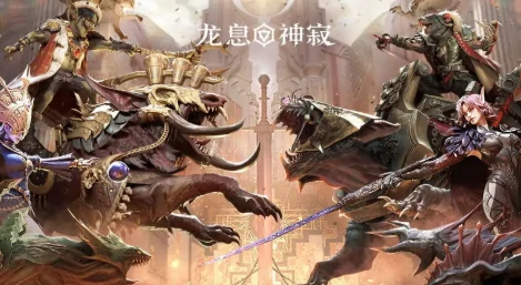 龙息神寂s3赛季什么时候开启,龙息神寂s3赛季前瞻