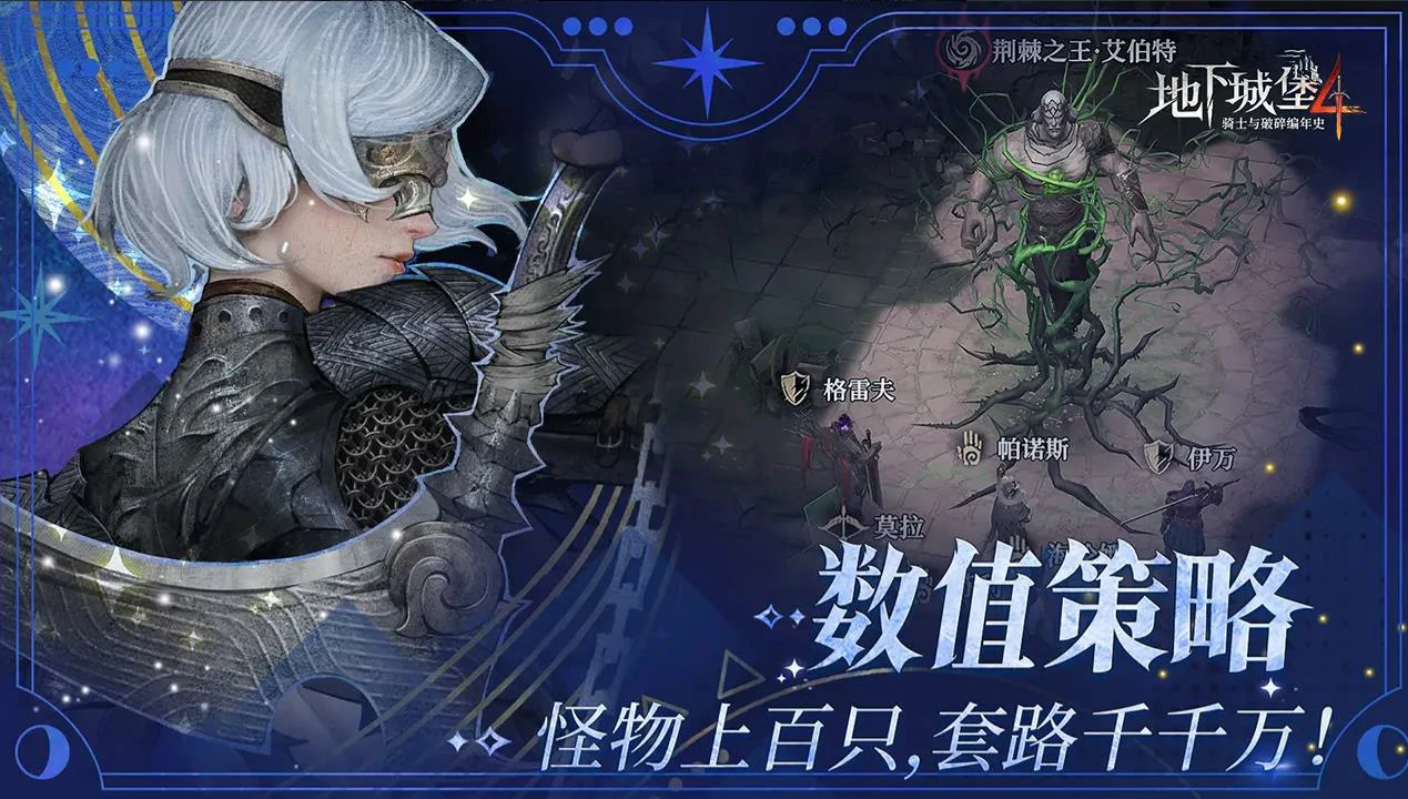 地下城堡4雪狼之径介绍,地下城堡4雪狼之径攻略