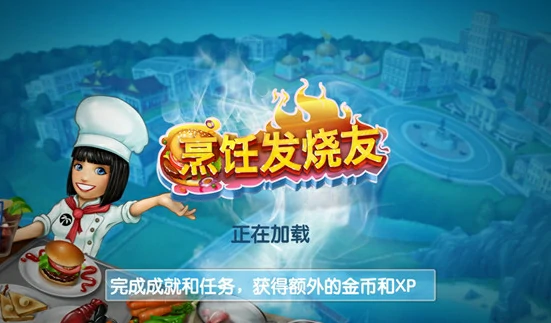 烹饪发烧友是什么游戏,烹饪发烧友游戏类型