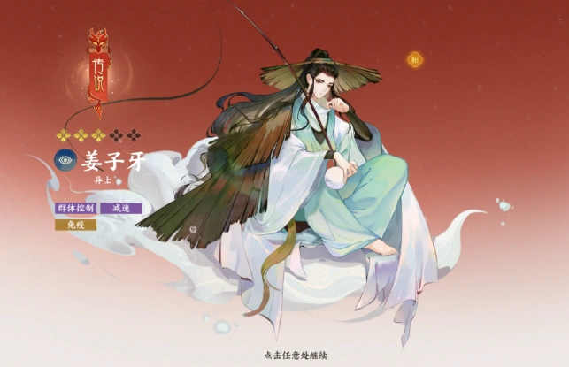 指间山海姜子牙搭配分享,指间山海姜子牙怎么配队