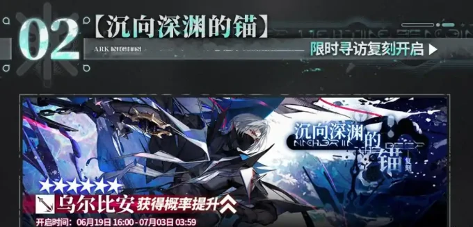 明日方舟生路复刻活动介绍,明日方舟生路复刻活动有什么,明日方舟