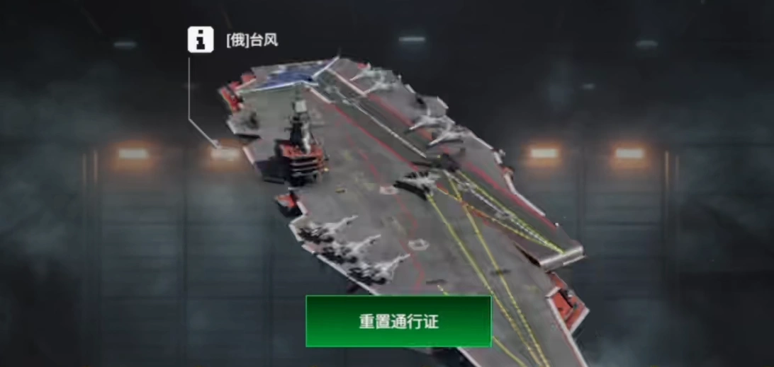 现代战舰台风号航母怎么样,现代战舰手游台风号突航解析