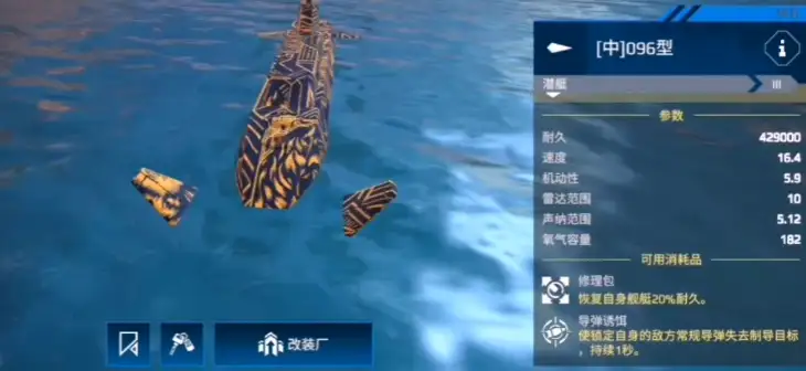 现代战舰最强潜艇排名,现代战舰手游潜艇强度榜